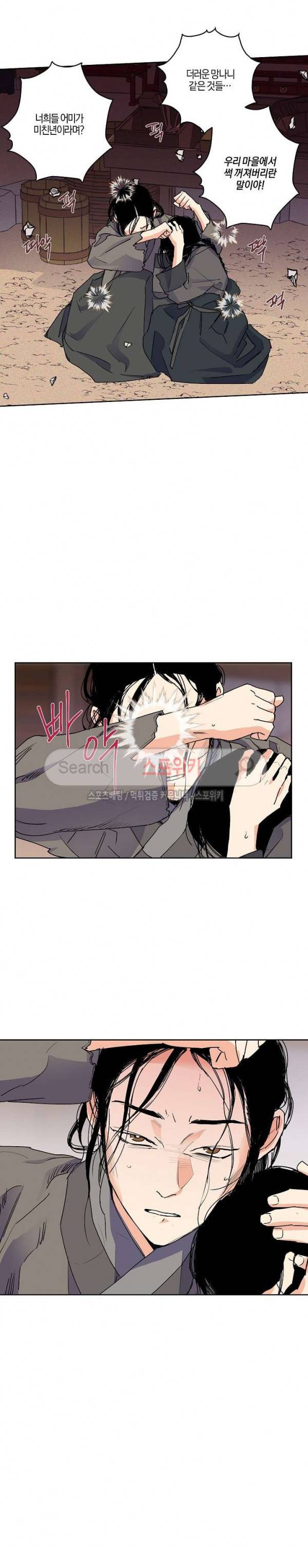 마침내 푸른 불꽃이 18화 2