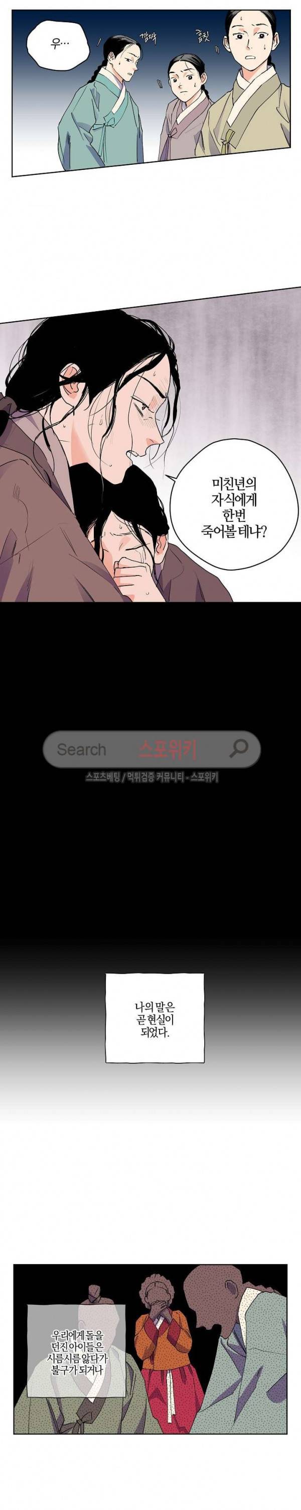 마침내 푸른 불꽃이 18화 3