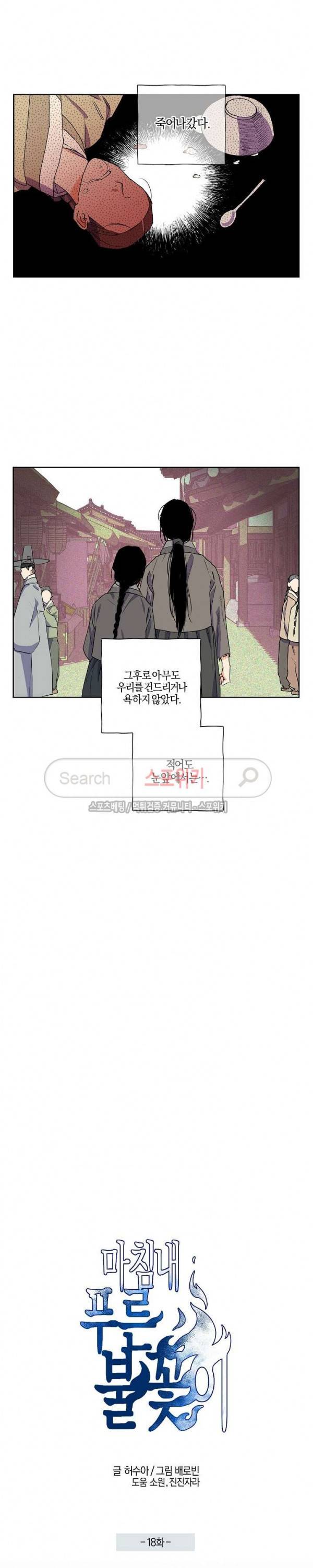 마침내 푸른 불꽃이 18화 4