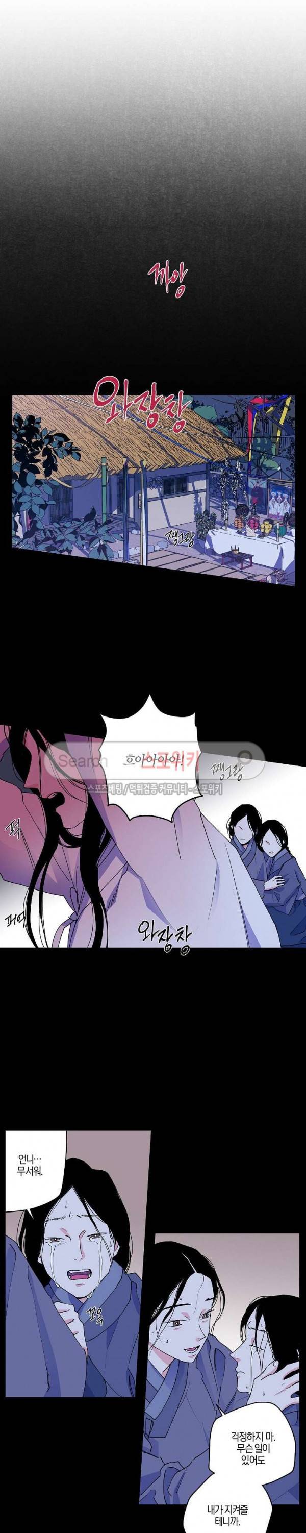 마침내 푸른 불꽃이 18화 5