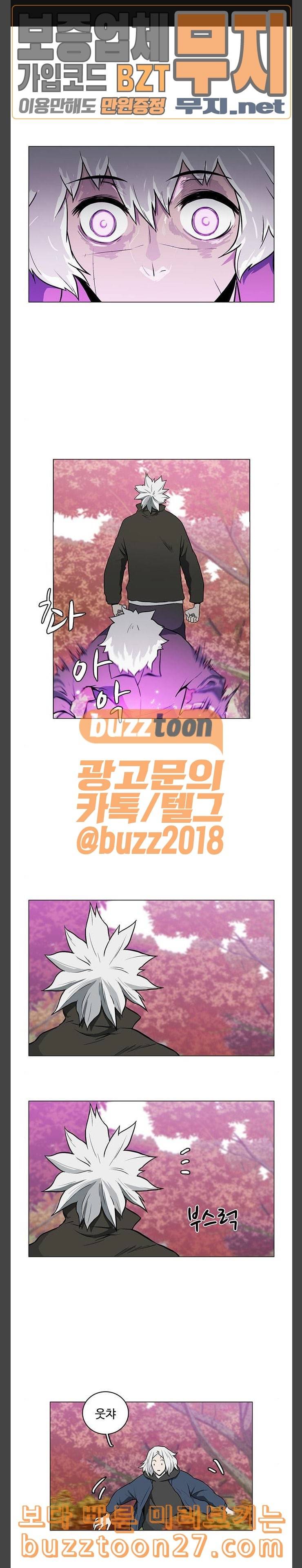마왕이 되는 중2야 시즌2 43화 1