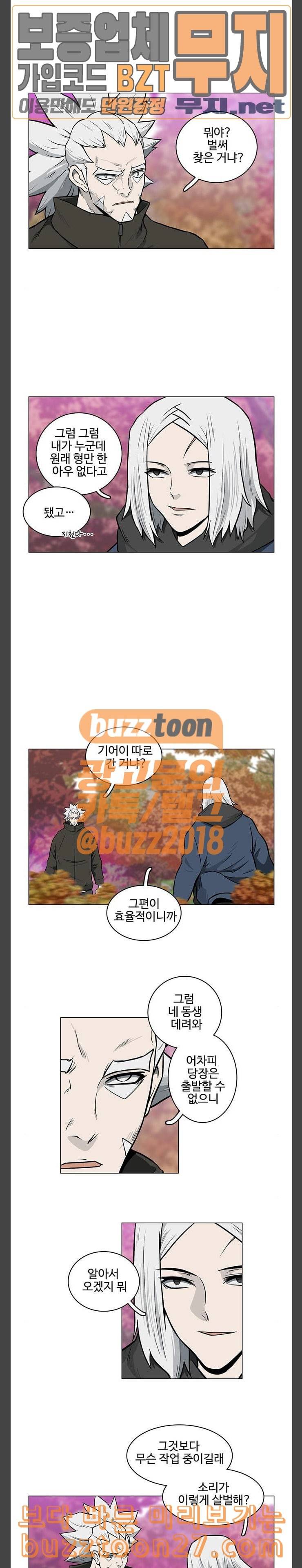 마왕이 되는 중2야 시즌2 43화 2