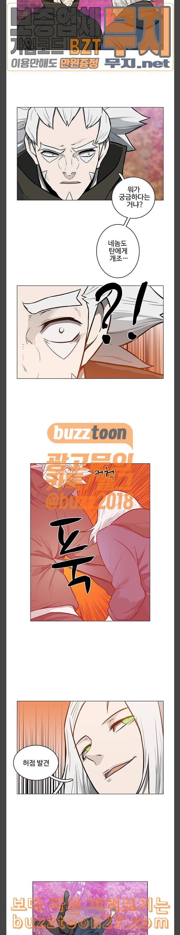 마왕이 되는 중2야 시즌2 43화 3