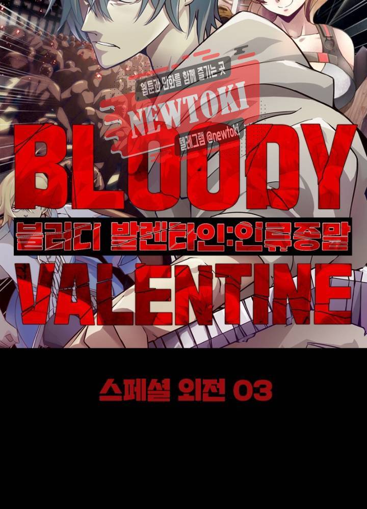 블러디발렌타인:인류종말  166화 외전 3화 4
