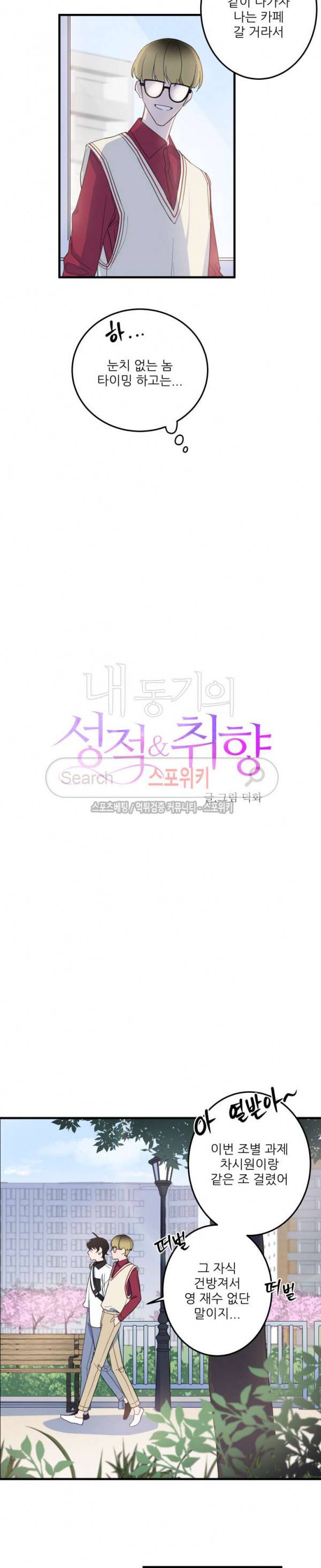 내 동기의 성적&취향 9화 2