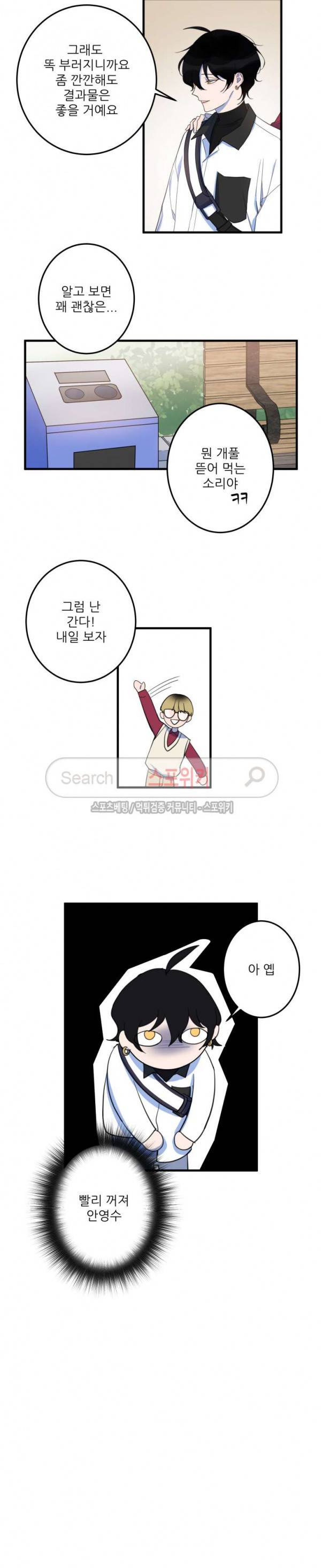 내 동기의 성적&취향 9화 3