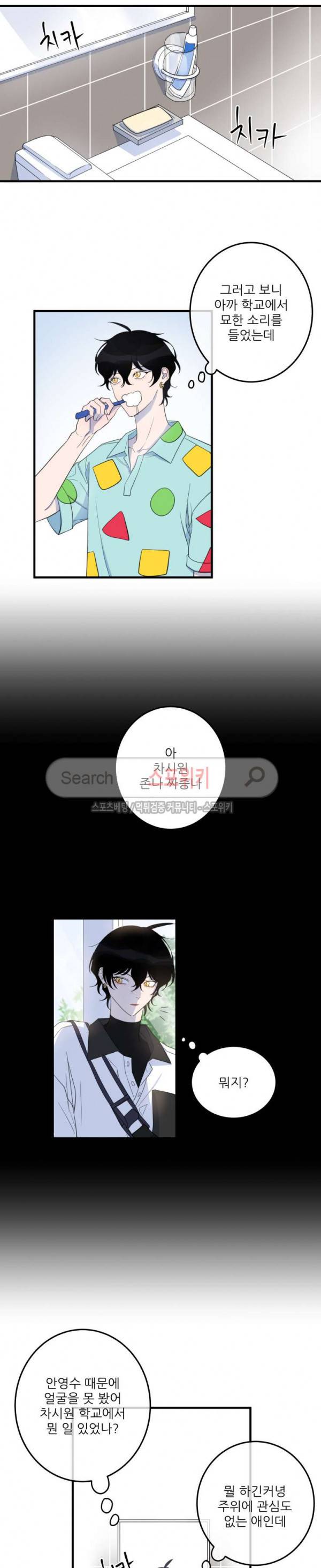 내 동기의 성적&취향 9화 4