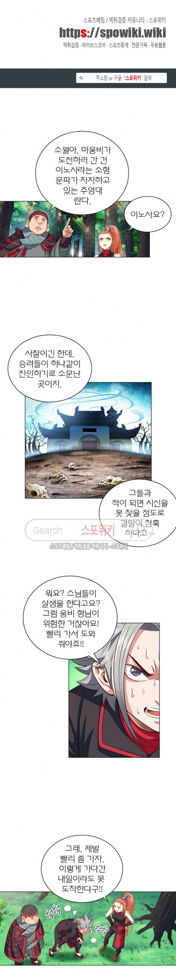 신으로 태어났습니다 104화 1