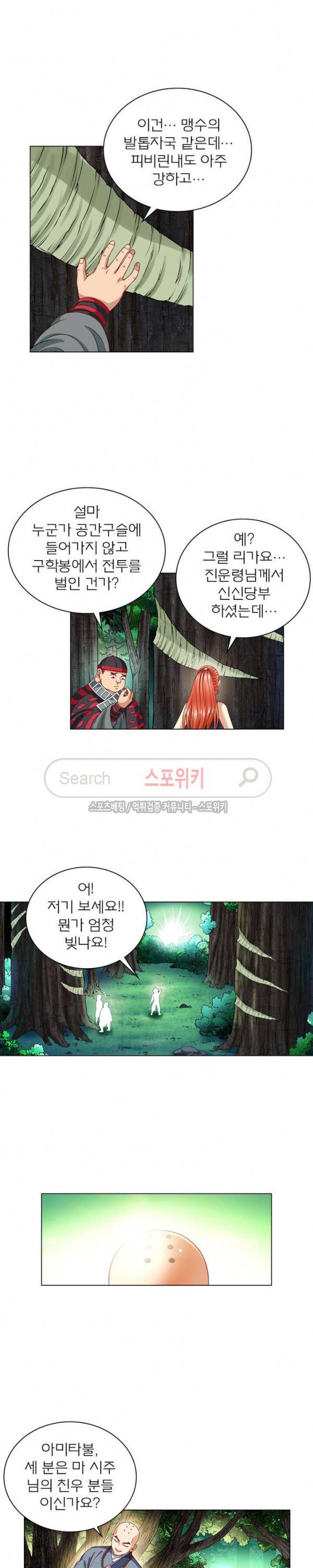 신으로 태어났습니다 104화 3