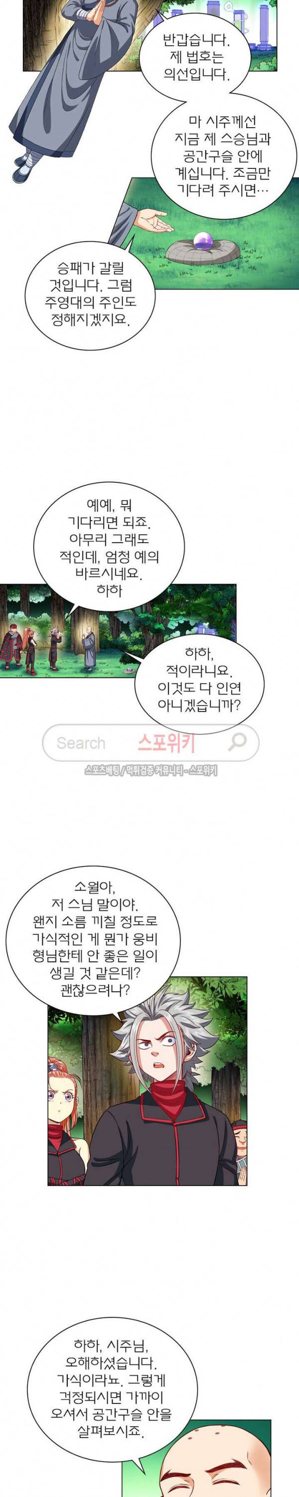 신으로 태어났습니다 104화 4