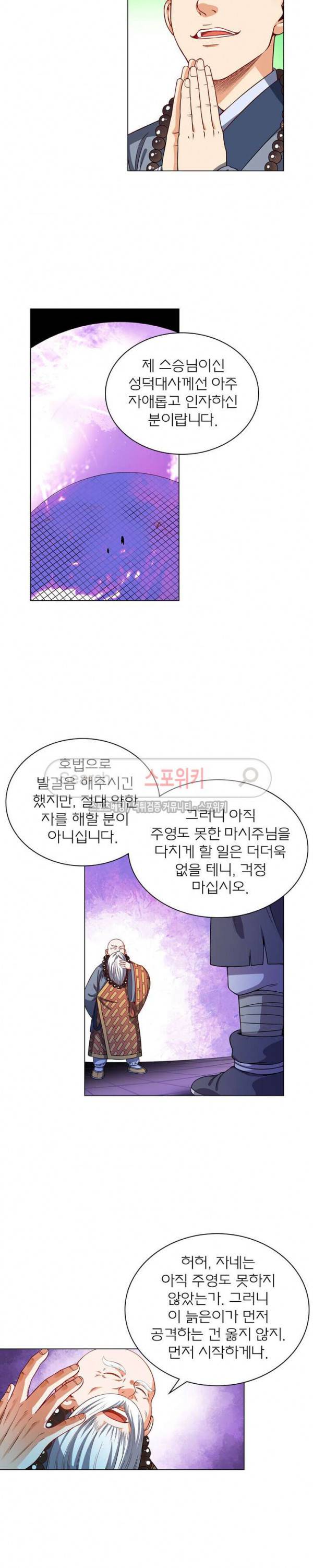 신으로 태어났습니다 104화 5