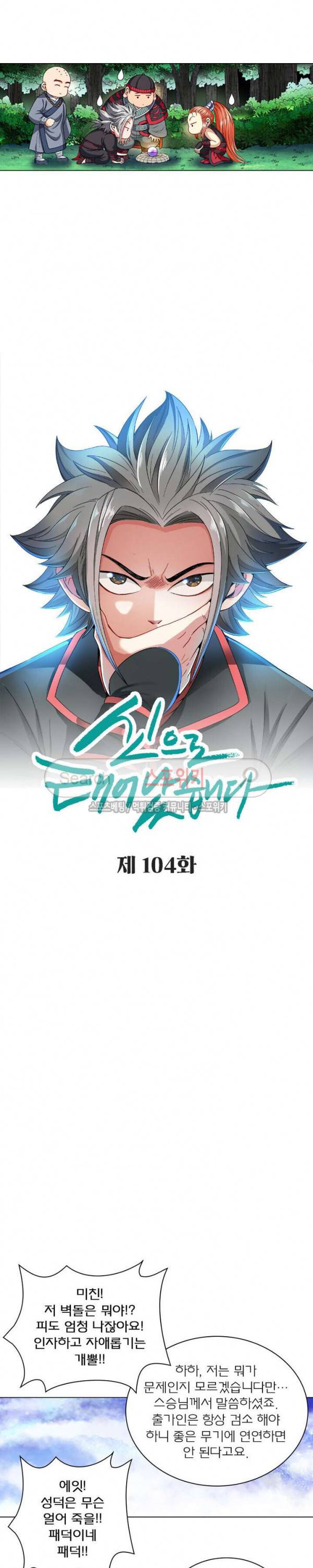 신으로 태어났습니다 104화 7