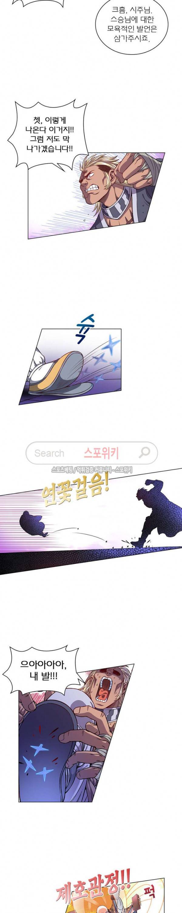 신으로 태어났습니다 104화 8