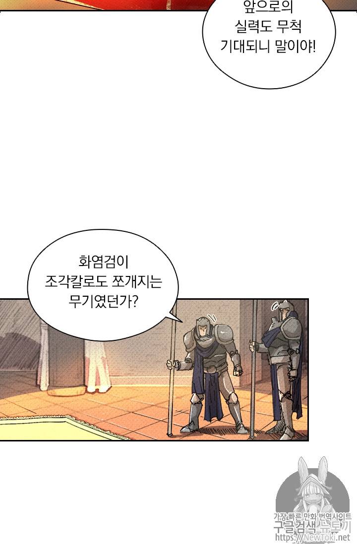 요신기 273화 20
