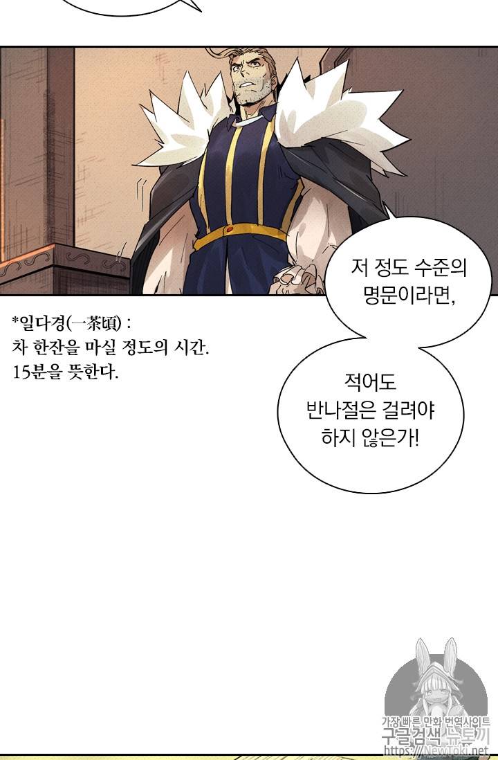 요신기 273화 28