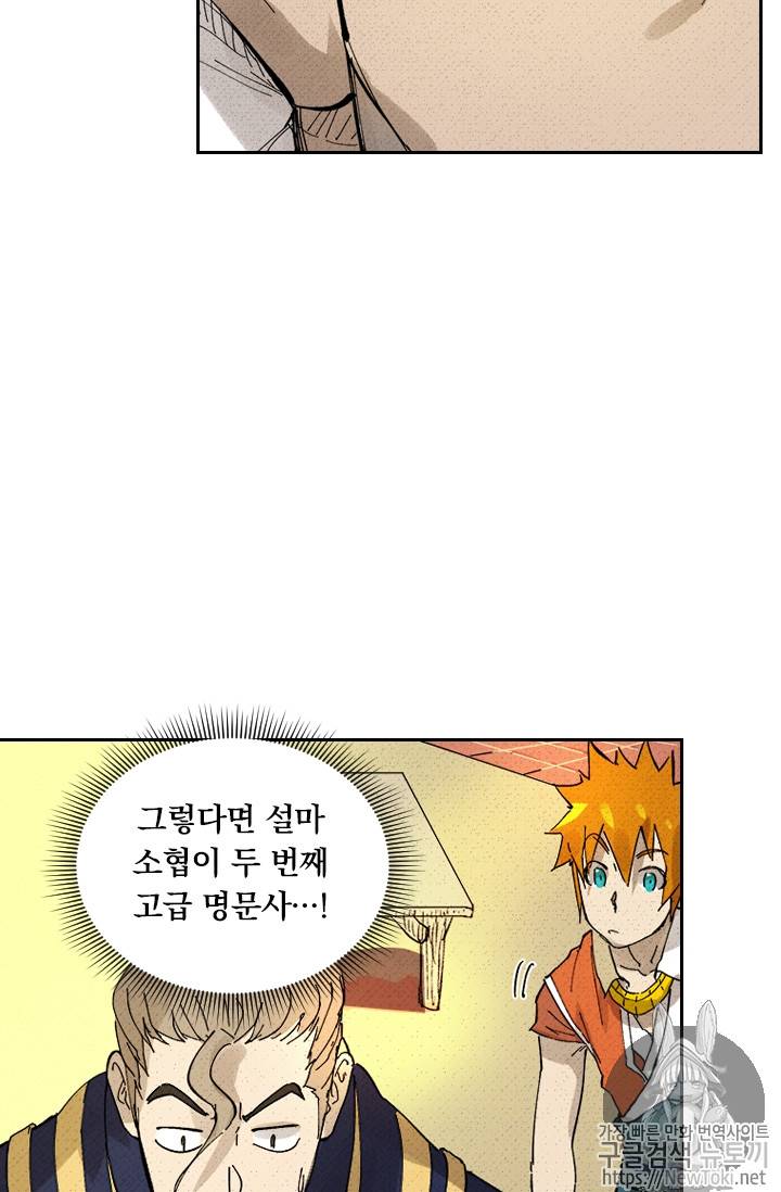 요신기 273화 44
