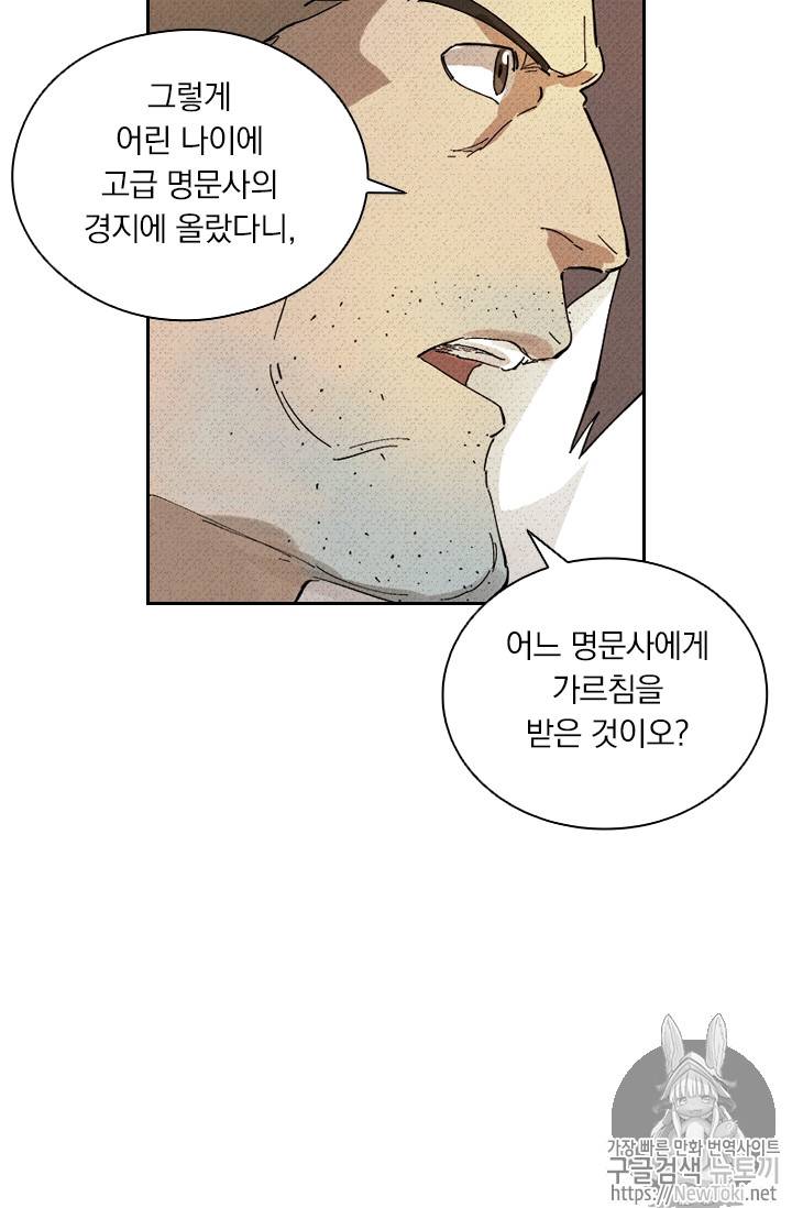 요신기 273화 48