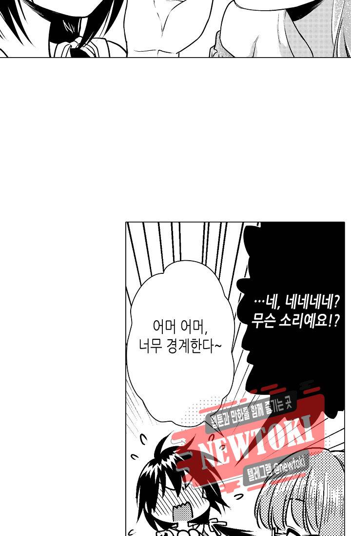 마법 혼약 53화 12