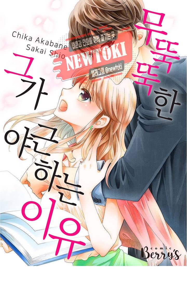 무뚝뚝한 그가 야근하는 이유 22화 1