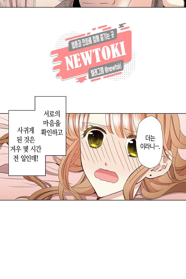 무뚝뚝한 그가 야근하는 이유 22화 6