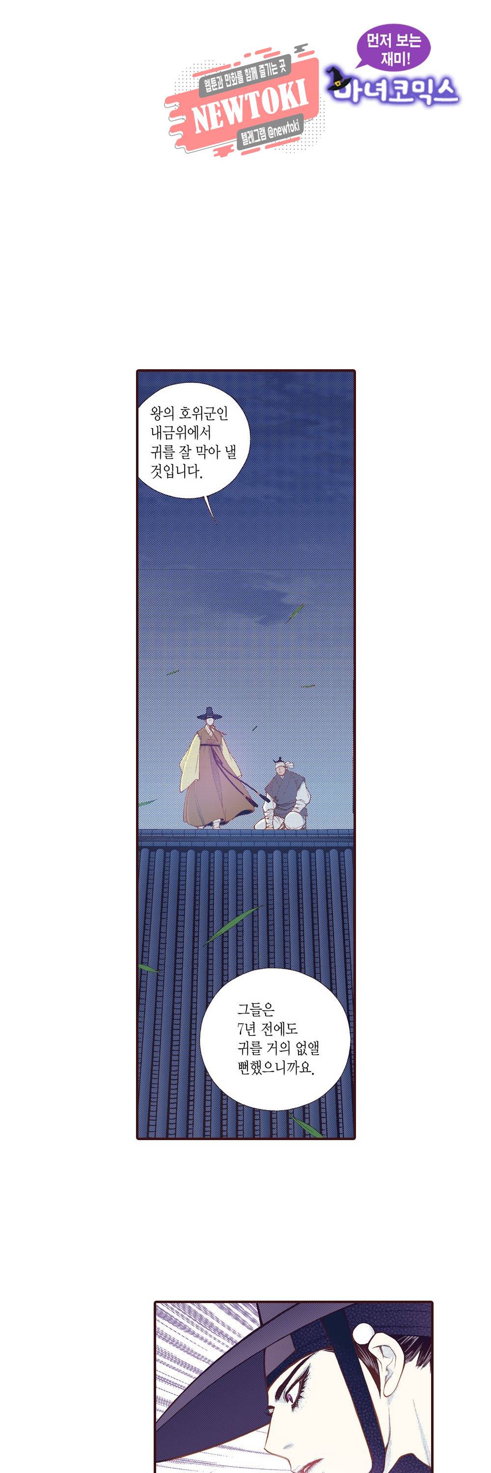 밤을 걷는 선비 102화 1