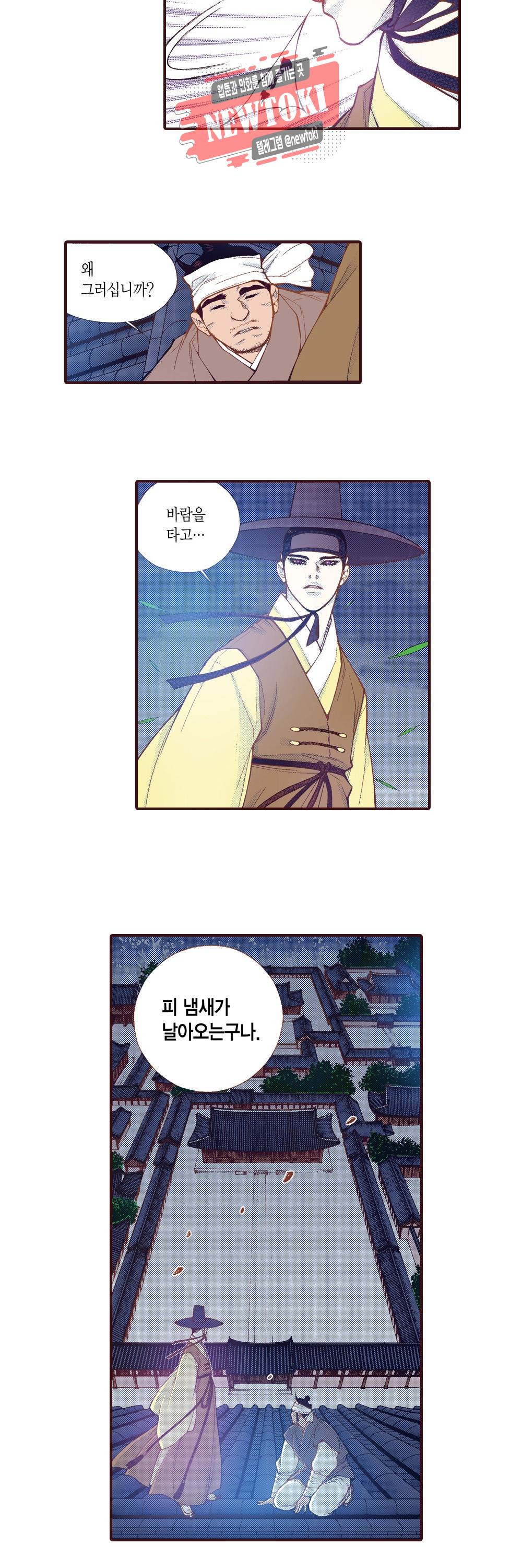 밤을 걷는 선비 102화 2