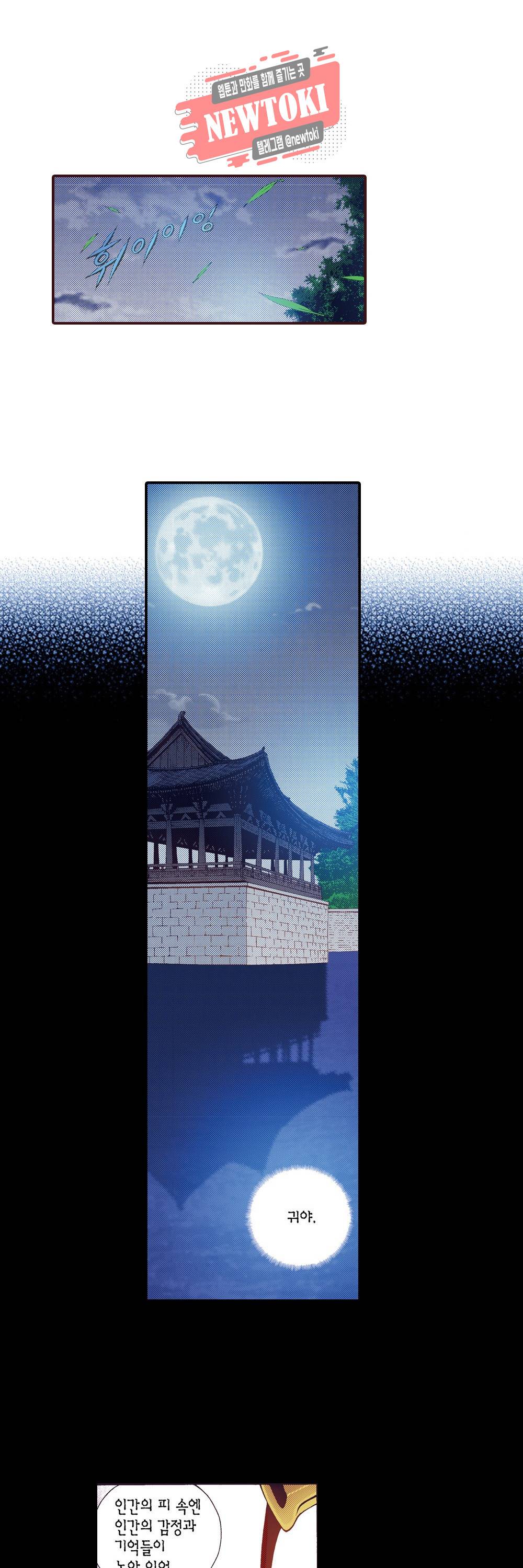 밤을 걷는 선비 102화 3