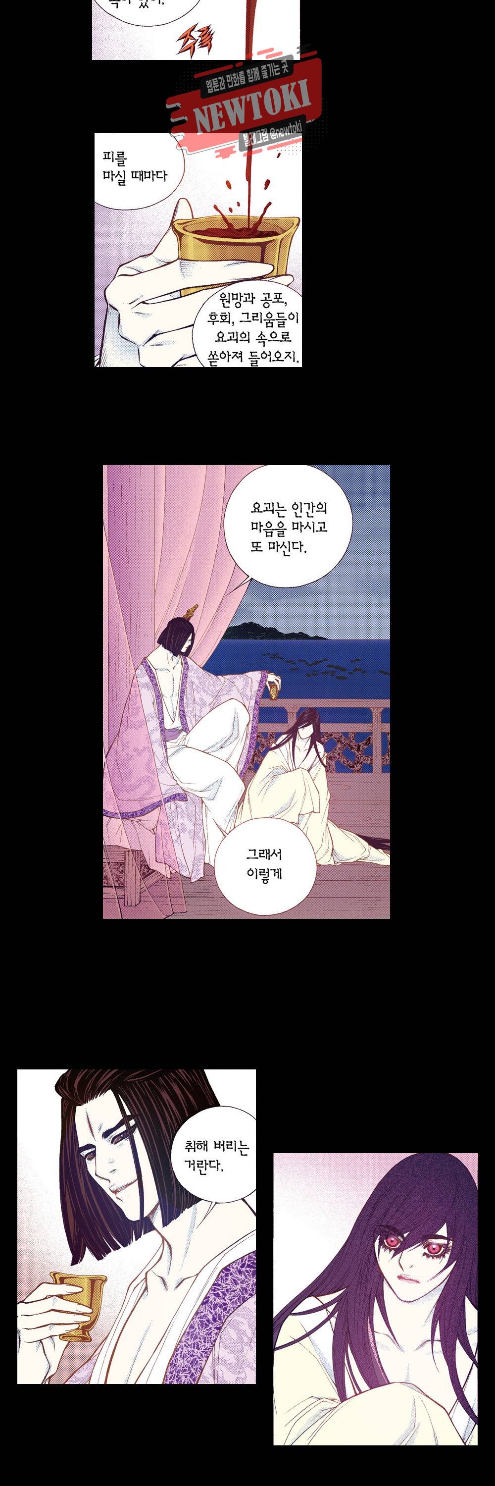 밤을 걷는 선비 102화 4