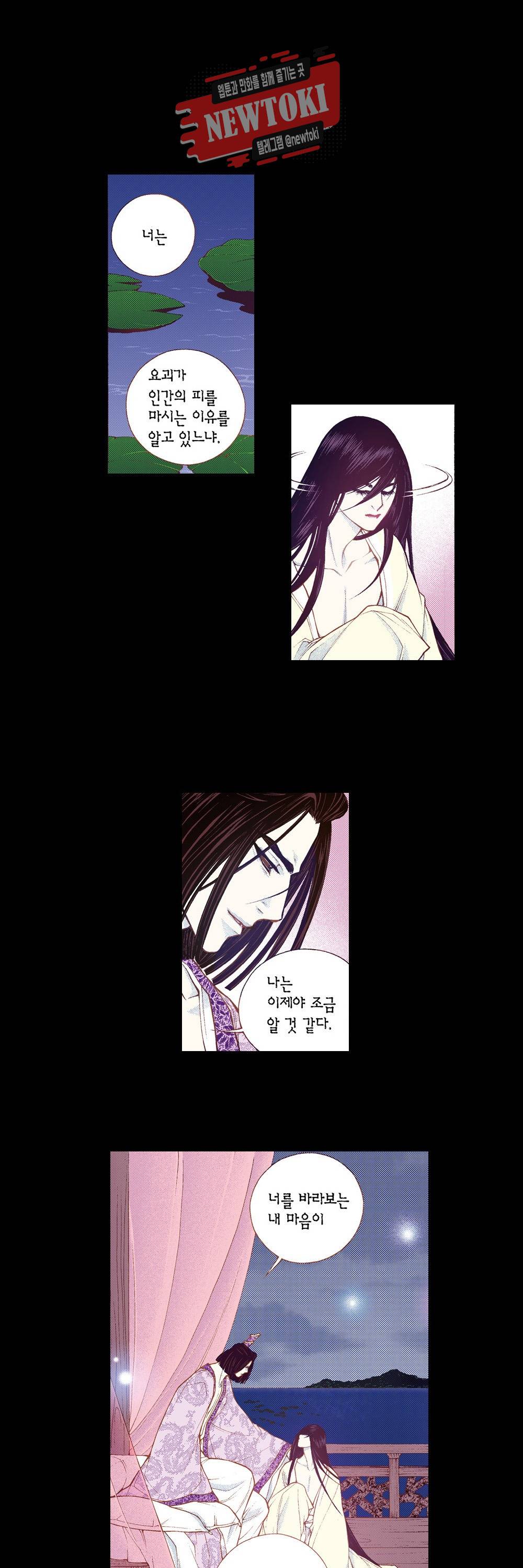 밤을 걷는 선비 102화 5