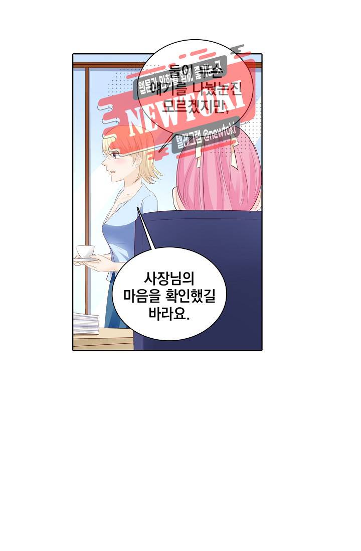 도련님 살살 좀 도련님, 살살 좀 188화 5