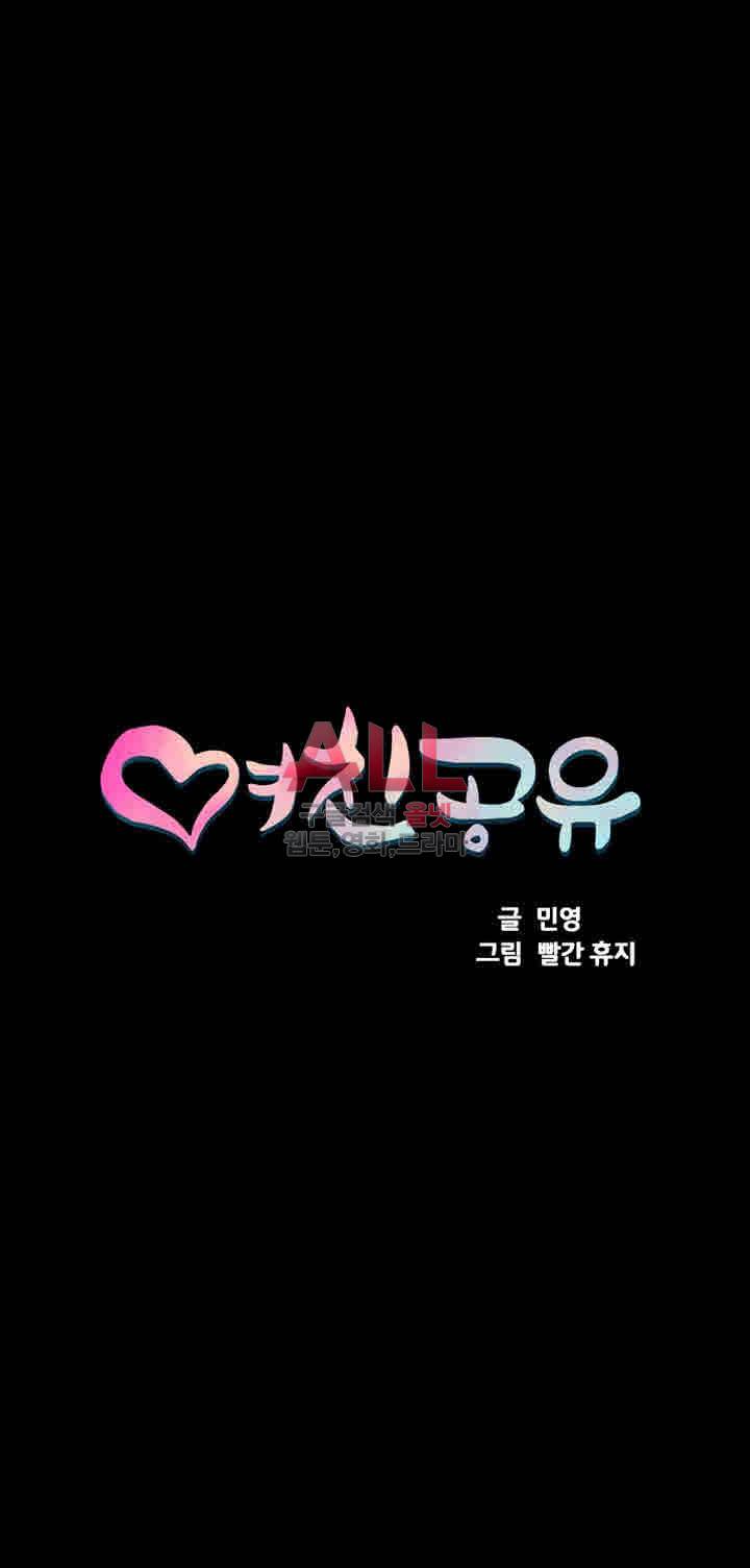 여친공유 44화 6