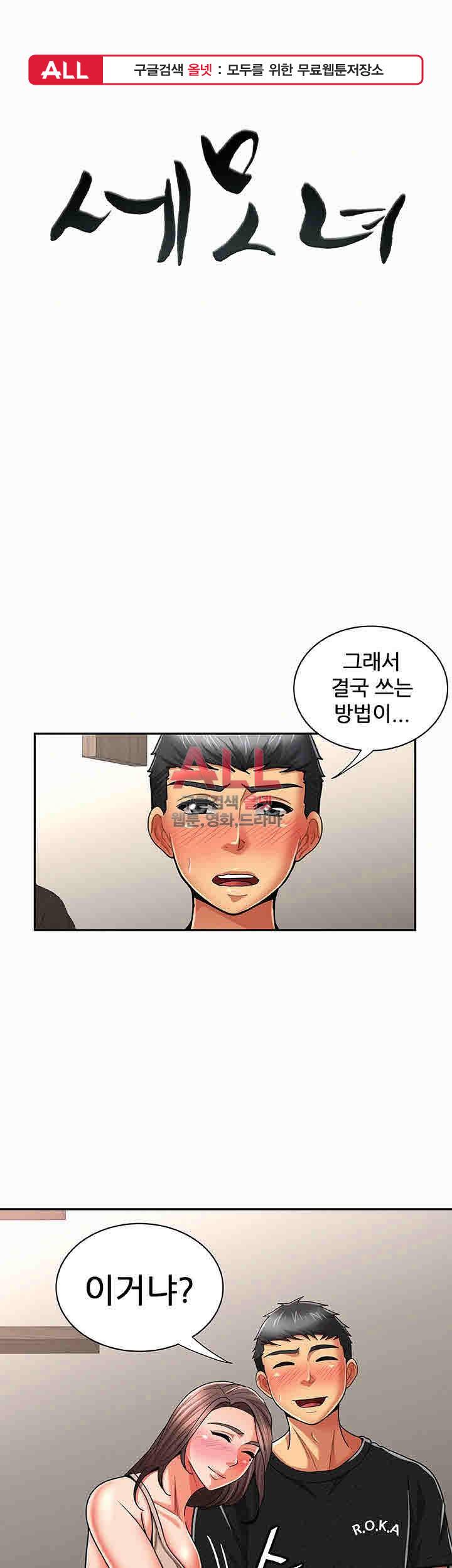 세모녀 21화 1
