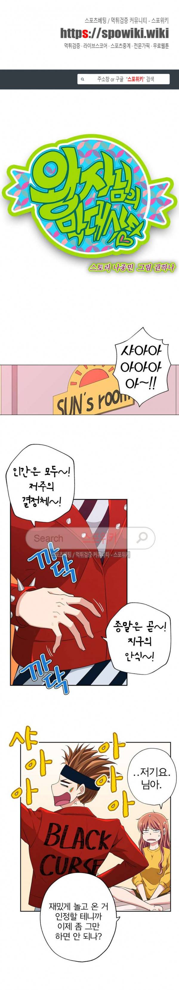 왕자님의 막대사탕 91화 1