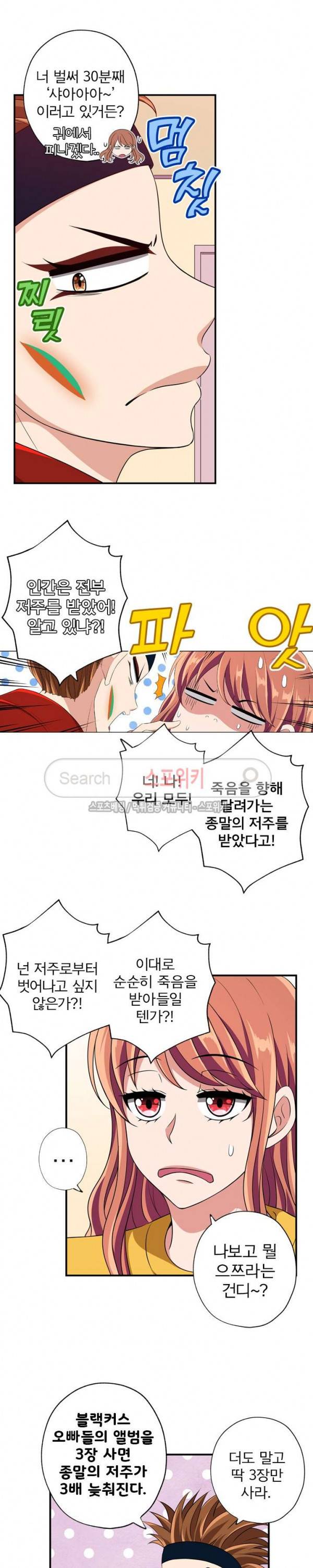 왕자님의 막대사탕 91화 2