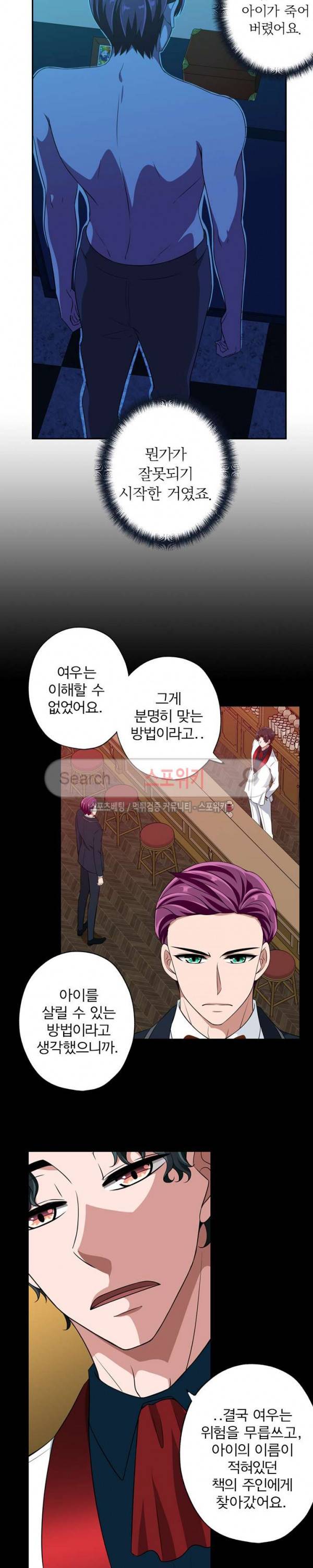 왕자님의 막대사탕 91화 4