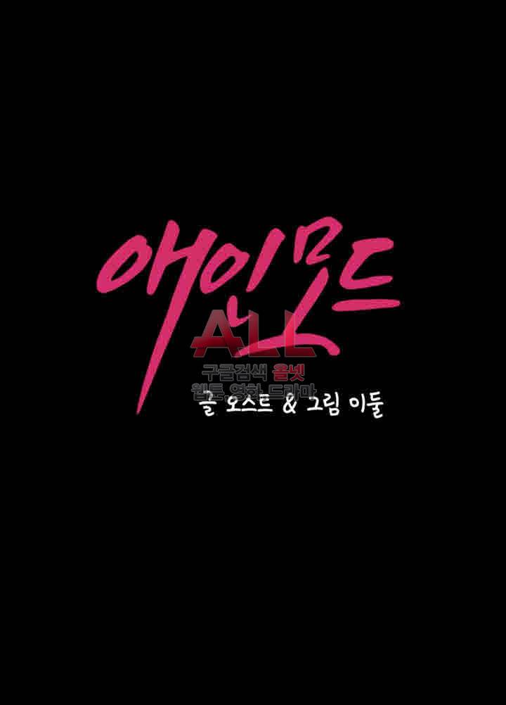 애인모드 3화 4