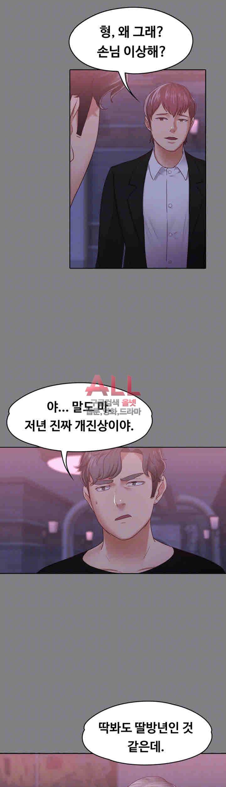 애인모드 9화 8