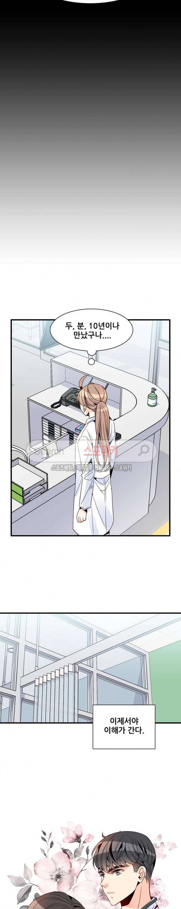 응급! 사랑에 대처하는 방법 19화 3