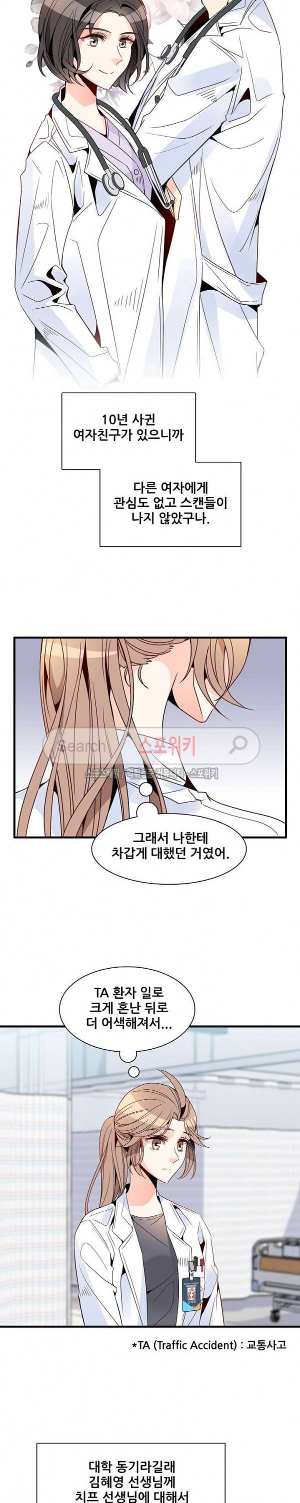 응급! 사랑에 대처하는 방법 19화 4