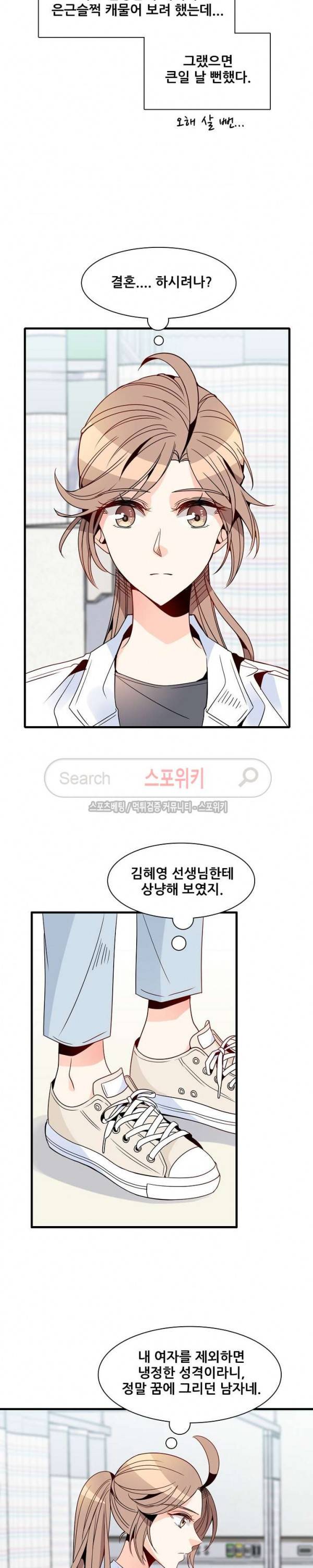 응급! 사랑에 대처하는 방법 19화 5