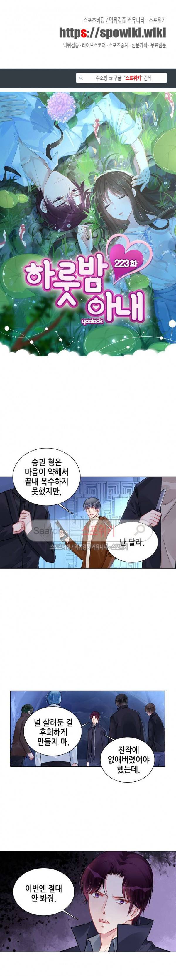 하룻밤 아내 223화 1