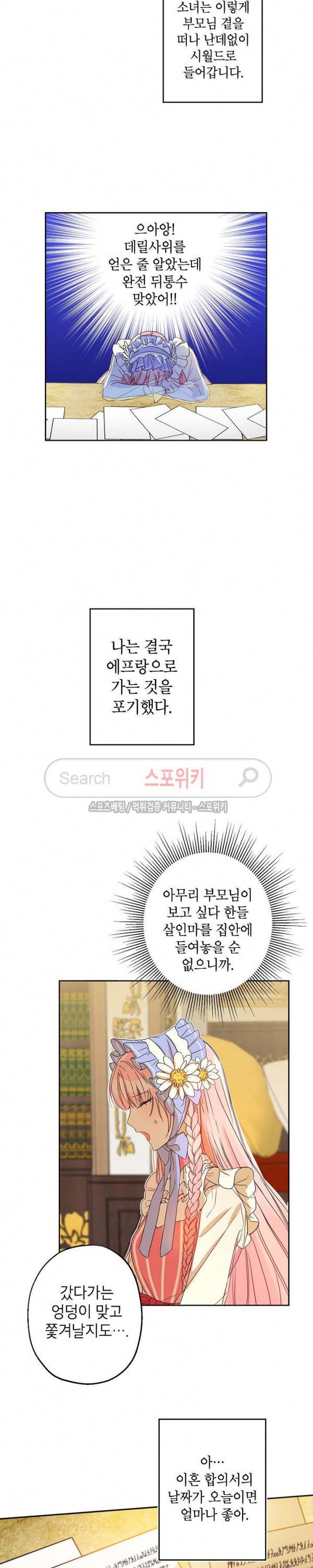이건 명백한 사기결혼이다 20화 2