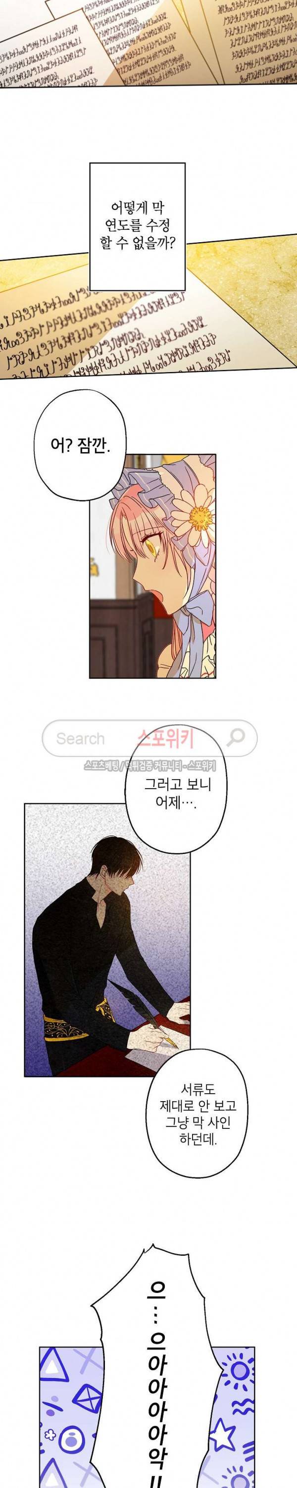 이건 명백한 사기결혼이다 20화 3