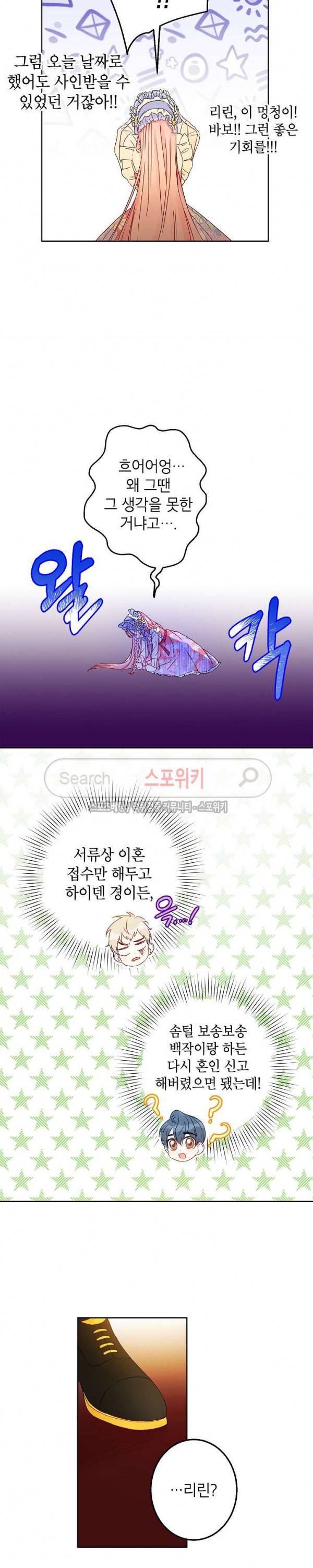 이건 명백한 사기결혼이다 20화 4