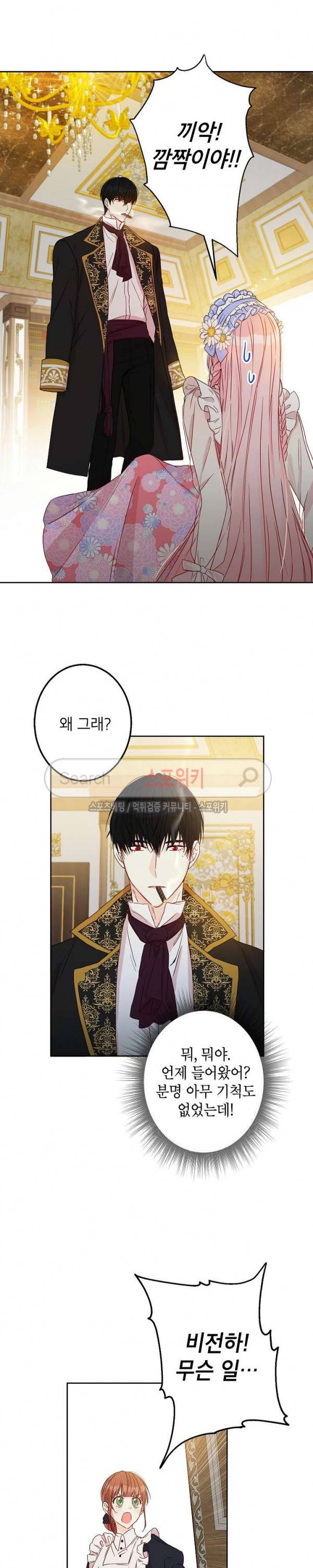 이건 명백한 사기결혼이다 20화 5