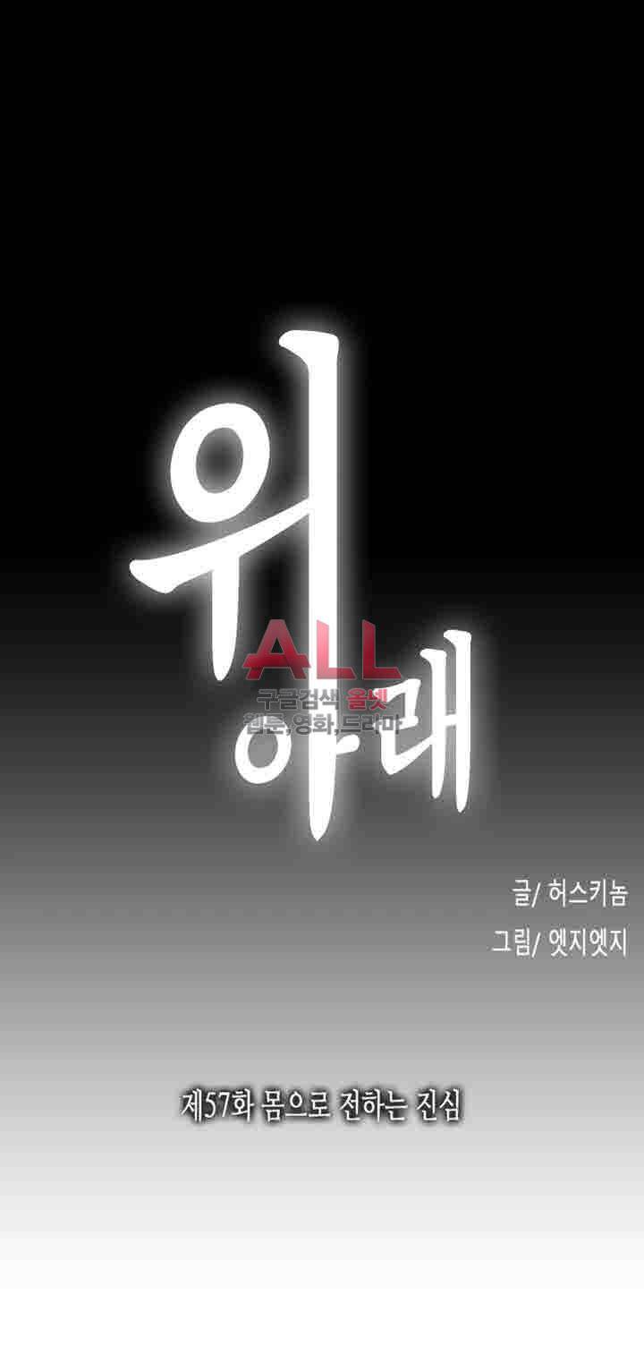 위아래 57화 5