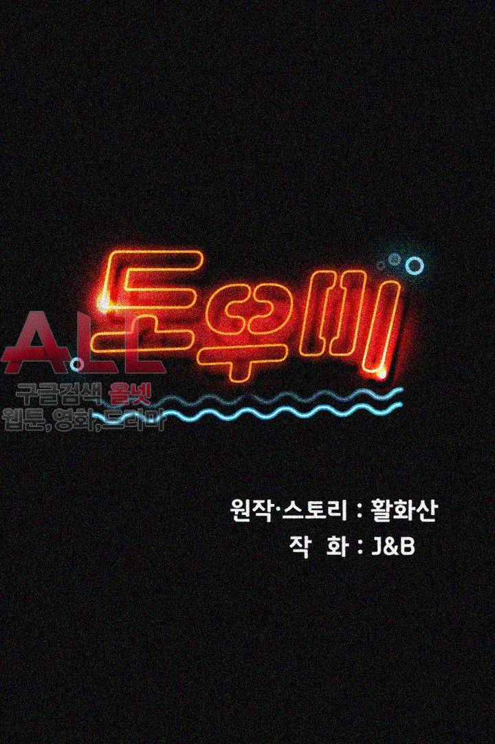도우미 46화 4