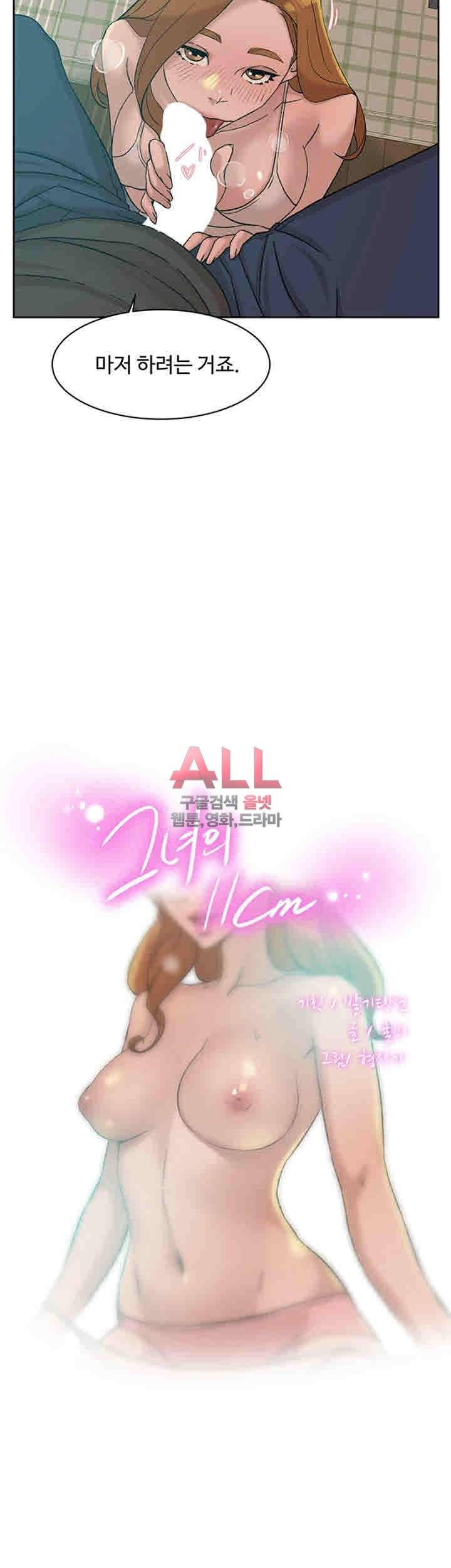 그녀의 11센티 90화 2