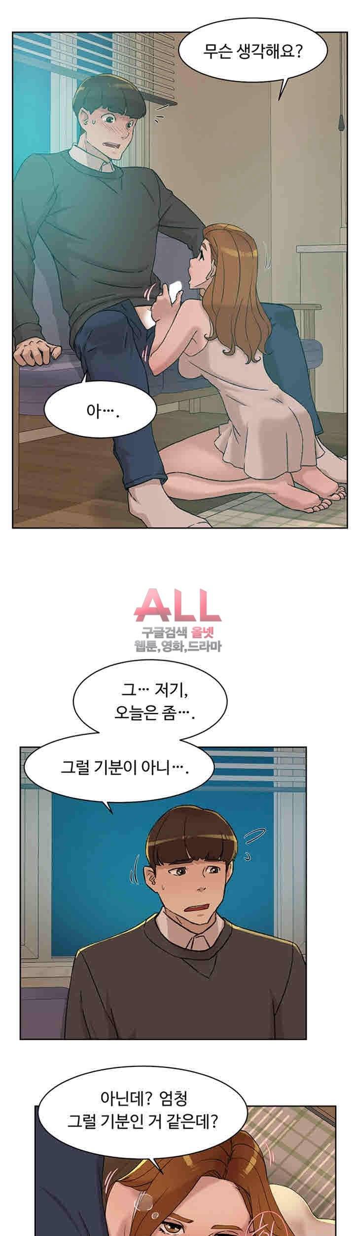 그녀의 11센티 90화 5