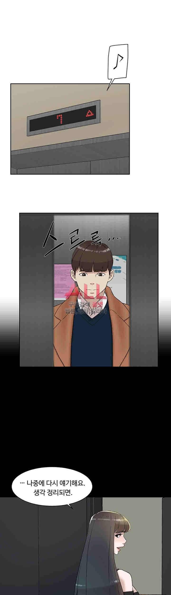그녀의 11센티 90화 17